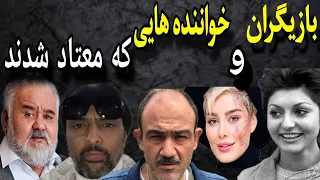 سلبریتی‌ها و خواننده هایی که به دام اعتیاد افتادند🔴هنرمندانی که معتاد شدند 🔴اعتیاد افراد مشهور