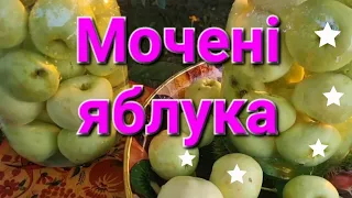 Як приготувати квашені яблука? Мочимо фрукти легко й смачно