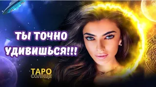 ☀️ЧТО ОН ПОНЯЛ СЕГОДНЯ⁉️ЧТО ТЕПЕРЬ БУДЕТ ДАЛЬШЕ МЕЖДУ НАМИ ⁉️ #таро #будущеетаро #онлайнрасклад