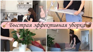 БЫСТРАЯ УБОРКА 🧹 ЭФФЕКТИВНАЯ МОТИВАЦИЯ🌪УБИРАЙ СО МНОЙ🧺