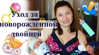 Уход за новорожденной двойней | Самые волнующие вопросы | Tanya's Twins