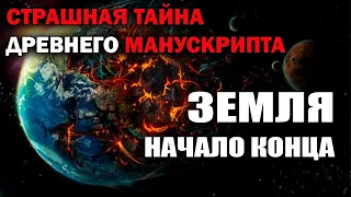 ТЕПЕРЬ ВСЁ СТАЛО ЯСНО! Странная тайна ДРЕВНЕГО МОНУСКРИПТА / Док проект