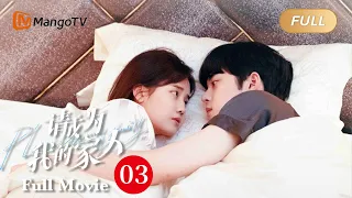 【ENG SUB】Full Movie - Cute kids help parents finding love | Please Be My Family - Season 3 | MangoTV