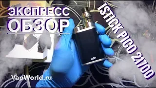 Eleaf iStick Pico 21700 Kit - Экспресс Обзор