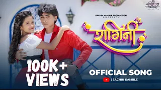 RAGINI OFFICIAL SONG | KARTIKEY MALVIYA | SAEE KAMBLE | SACHIN KAMBLE|MADHUR SHINDE| ANSHIKA CHONKAR