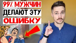 Бросила девушка или ушла жена? Не делай КАК ВСЕ! Главная ошибка при РАССТАВАНИИ