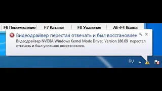 Видео драйвер перестал отвечать и был успешно восстановлен