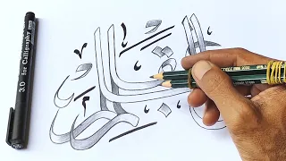 Calligraphy with pencil - Arabic calligraphy writing tutorial with double pencil for beginners