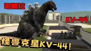 The Giant Monster Buster KV44 is here! Not even Godzilla!