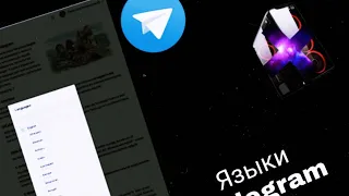 Как создать свой язык в Telegram 🔥способ 2022🔥