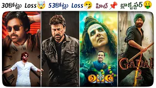 Bro Movie 19 Days Collections | Bhola Shankar 5 Days Collections | Oh My God And Gadar 2 Collections