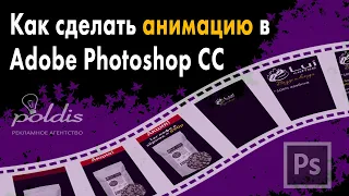 Как сделать GIF анимацию в фотошопе для РСЯ (Adobe Photoshop CC)