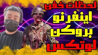 امین اینفرنو ، بروکن ، لوتکس ری اکت به سلاطین کالاف دیوتی موبایل |amin inferno,broken,lotex in codm