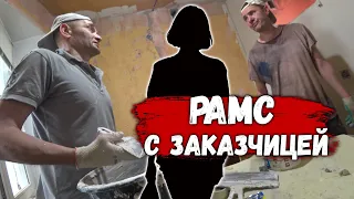 ЛИКЁРЫЧ РАМСИТ С ЗАКАЗЧИЦЕЙ/РАБОЧИЙ ПРОЦЕСС