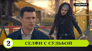 КРАСАВЧИК-ПРОФЕССОР УНИВЕРА РАССЛЕДУЕТ УБИЙСТВО! Селфи с судьбой. 2 серия. Лучшие Детективы