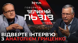 «МІЙ КАПІТАЛ - ДОВІРА ЛЮДЕЙ», - Анатолій Гриценко