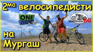 Как се стига до Мургаш с колело? 🚲 How to reach Murgash peak with bicycle