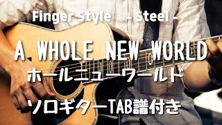 A Whole New World　ホールニューワールド ソロギター 【Tab譜有り】 Solo Guitar Finger Style Steel スティール弦ギター