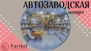 Магазин париков Parikof на Автозаводской - как добраться от метро