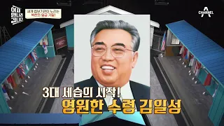 [예능] 이제 만나러 갑니다 522회_211219_세계에서 가장 비밀스러운 나라 북한! 이만갑이 극비리에 입수한 기밀문서!