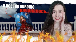 БЕСЯЧИЕ КНИГИ | КРИНЖОВЫЙ ОБОРОТЕНЬ И ГЛУПЕЮЩАЯ ГЕРОИНЯ В ПРАВО ЧЁРНОЙ РОЗЕ