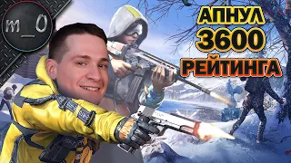 Апнул 3600 рейтинга / Развалили Викенди / BEST PUBG