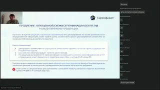 Актуальные вопросы в сфере сертификации в 2023 году