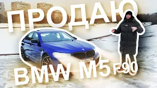 Опыт эксплуатации bmw m5 f90. Почему я переодел ее в бмв м5 ф90 LCI рестайлинг Почему не competition