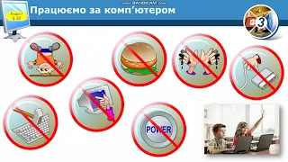 інформатика 3 клас урок 28