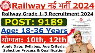 🔥 आ गई Railway New Recruitment 2024 | Railway Technician New Vacancy 2024 | Age, Syllabus Details