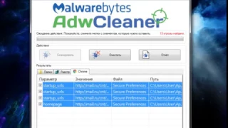 AdwCleaner удаляет рекламное ПО в веб браузере