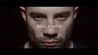 Повір у себе!