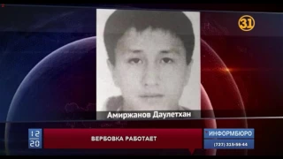 В Темиртау разыскивают шестерых вербовщиков в террористы