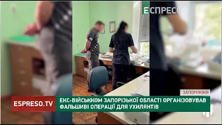 ЗАРОБЛЯВ НА УХИЛЯНТАХ: екс керівник Запорізького ТЦК організував видачу фальшивих документів