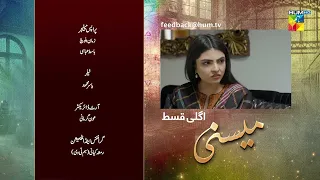 Meesni - Episode 100 Teaser - ( Bilal Qureshi, Mamia ) - HUM TV