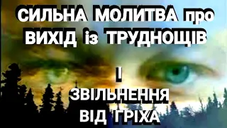 💯Найсильніша МОЛИТВА🙏до БОГА про ПРАВИЛЬНИЙ вибір у житті.