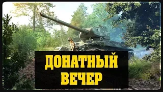 Донатный вечер - Поедет ли Рома WGFest