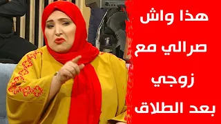 الفنانة مفيدة تكشف: هذا ما فعلته مع زوجي بعد الطلاق