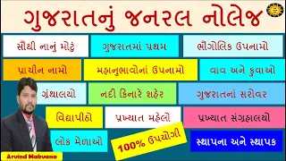 600 પ્રશ્ન | જનરલ નોલેજનાં Most imp 600 પ્રશ્ન | Most imp gk in Gujarati | Gujarati GK  | gk with am