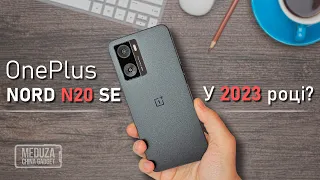 Чи варто купувати ONEPLUS Nord N20 SE у 2023? - Повний огляд смартфона