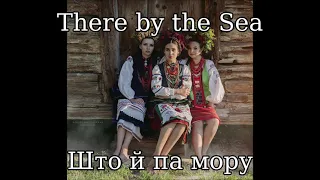 Што й па мору (There by the Sea/Sztoj pa Moru) (Rare Version) - Belarusian Folk Song