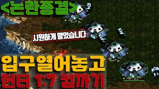 입구 열고 헌터 1vs7 컴까기 벙커는 딱 4개