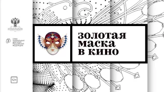 "Война и мир.Начало". Золотая Маска в кино - Глазов, 14 апреля.