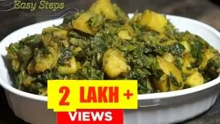 Spinach Potato Bhurji | Aloo Palak Burji | Vegan Dish Recipe