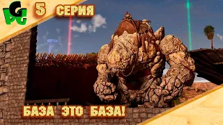 Выстроить правильную защиту Базы очень Важно!  "серия 5" #arksurvivalascended