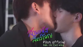 (ENG SUB) สายรหัสสัตว์โลก Buddy Line Y(aoi) Animal | PILOT