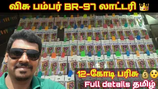 VISHU BUMPER BR-97 | Draw date 29-05-2024 | Full details Tamil