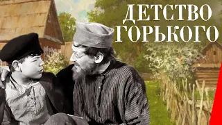 Детство Горького (1938) Полная версия