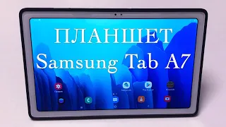 Планшет Samsung Galaxy tab A7 спустя пол года