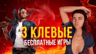 БЕСПЛАТНЫЕ игры Steam ДЛЯ ВСЕХ #5